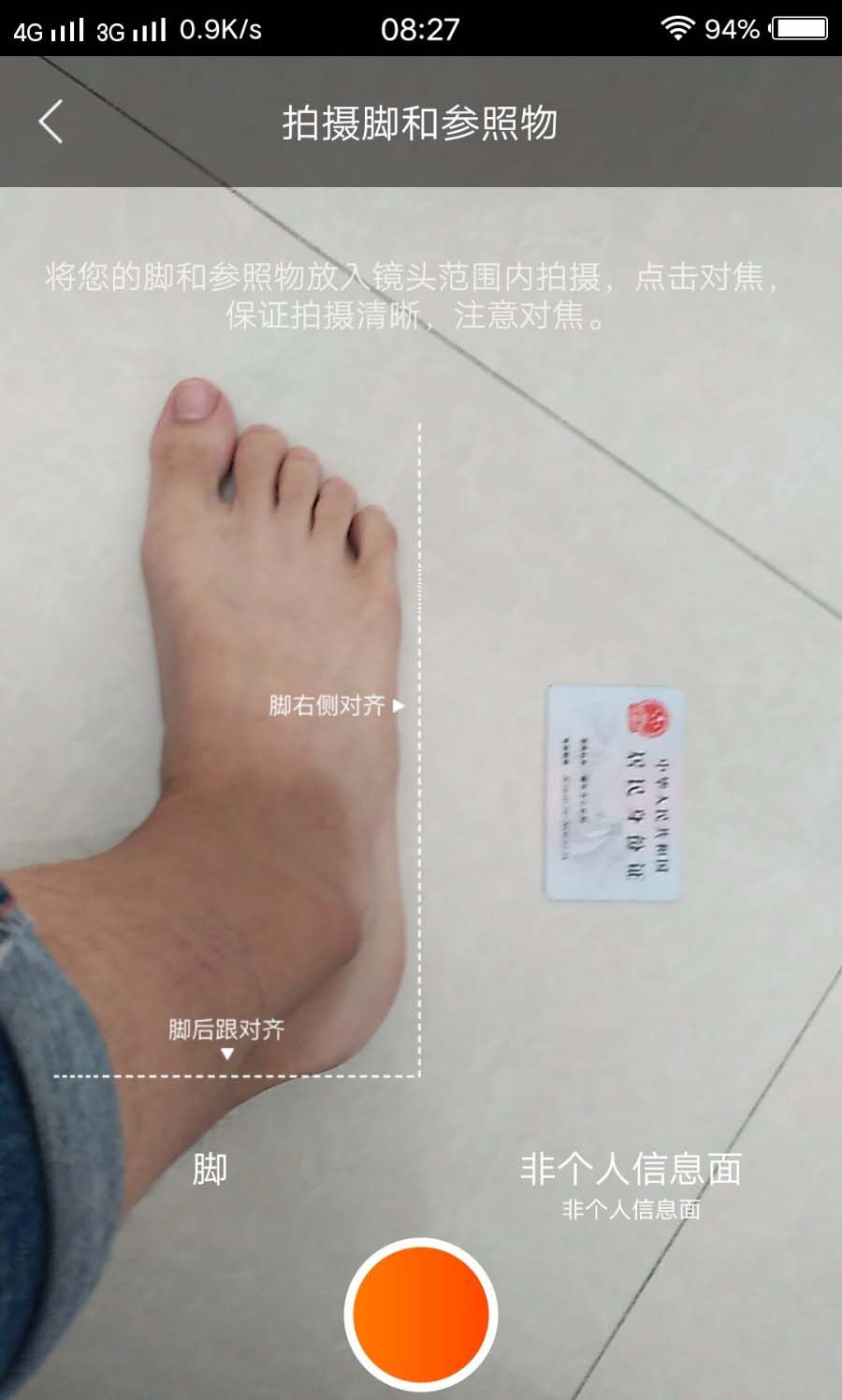 淘宝app怎么使用手机测量鞋码尺寸? 淘宝测鞋码的教程