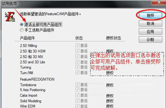 Delcam FeatureCAM 2014安装及破解图文详细教程
