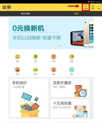 闲鱼怎么用？使用淘宝闲鱼卖二手宝贝教程