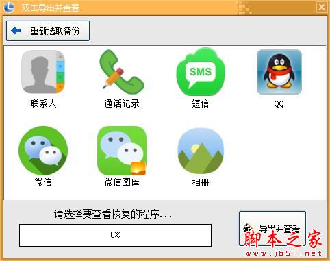淘晶苹果数据恢复精灵使用方法(图文教程)