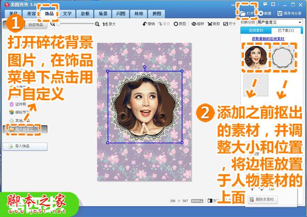 美图秀秀教你制作高贵紫色调相册封面