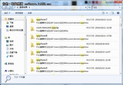 Win7文件搜索快捷技巧详细介绍
