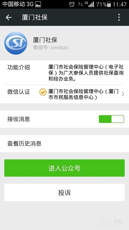 微信可以绑定社保卡吗？使用微信查询社保卡余额的方法