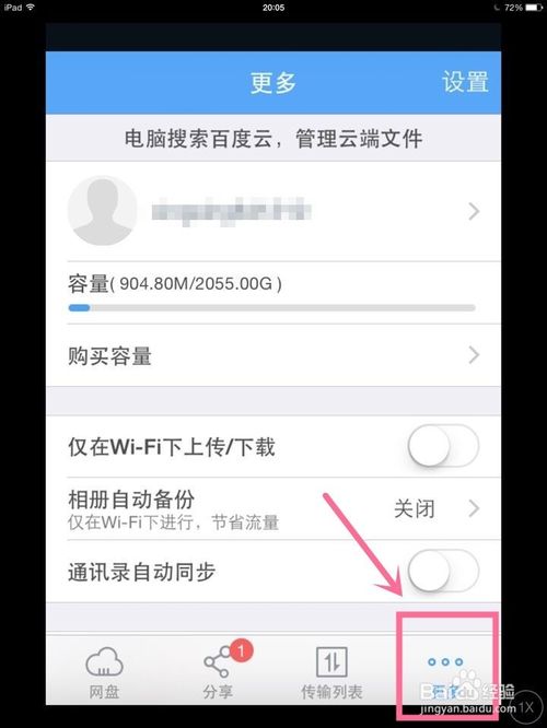 百度云盘怎么名免费扩容到2T？