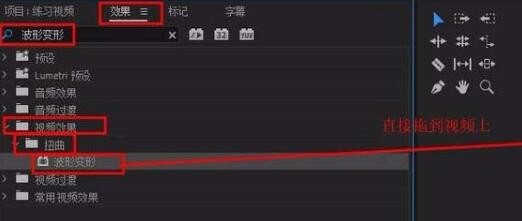 premiere字幕怎么添加水波纹动态效果?