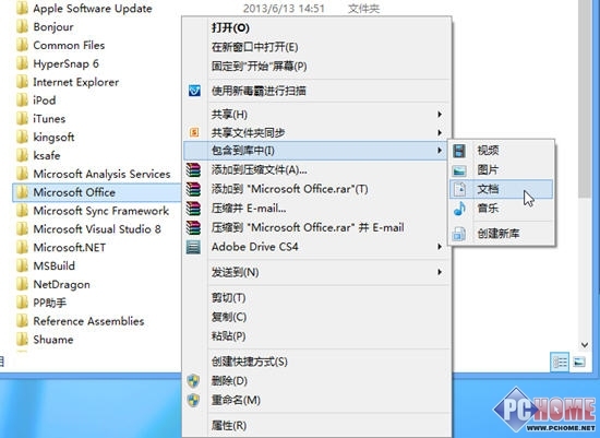 windows8系统用户文件夹和库的操作技巧介绍