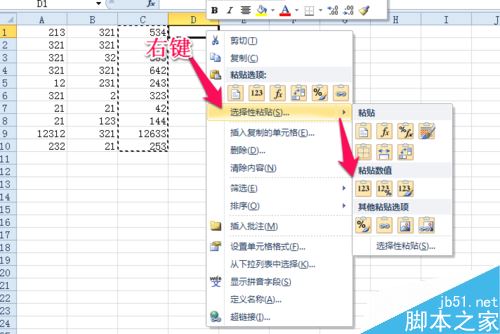 excel如何删除公式保留数据呢？excel去掉公式保留数值的方法