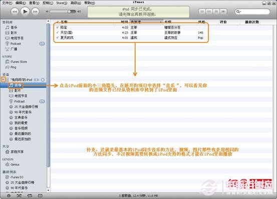 ipod如何同步音乐 itunes怎么同步音乐到ipod