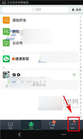 通通电话怎么发布动态?通通电话发布动态方法