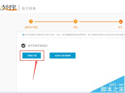 支付宝转账电子回单在哪里? 支付宝转账回执单的获得方法
