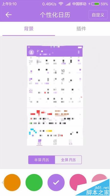 中华万年历app怎么设置主题颜色?