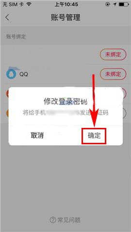 火山小视频app怎么重置密码? 火山小视频修改密码的教程