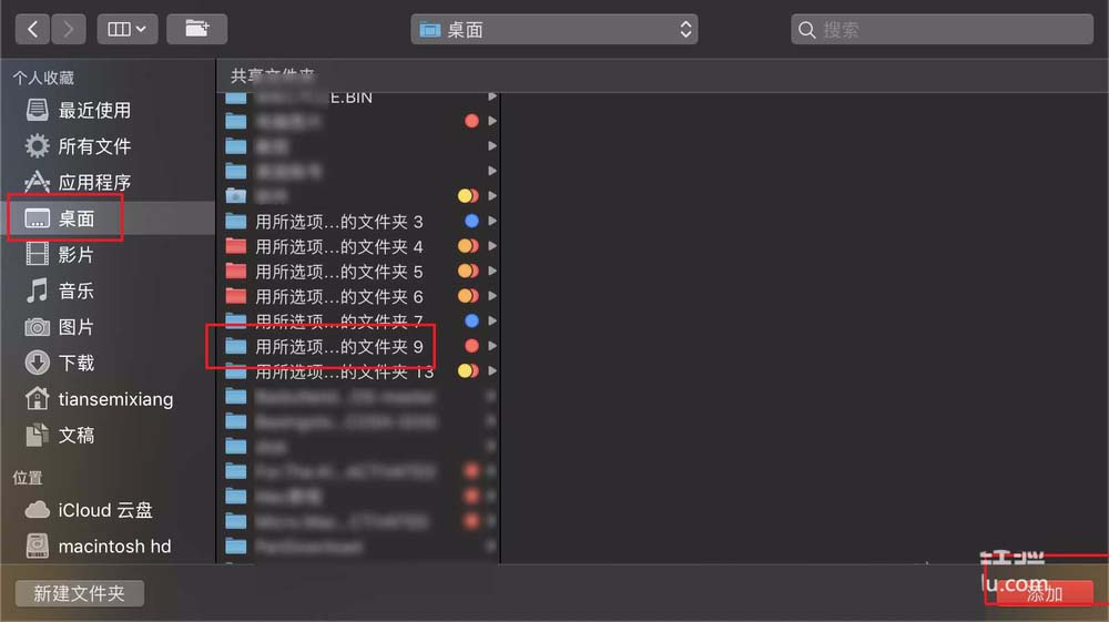 MacBook Pro笔记本怎么设置文件夹共享?