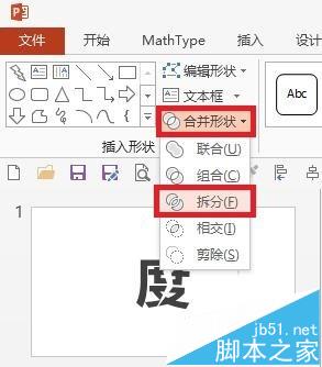 PPT怎么设计被闪电劈裂文字效果?
