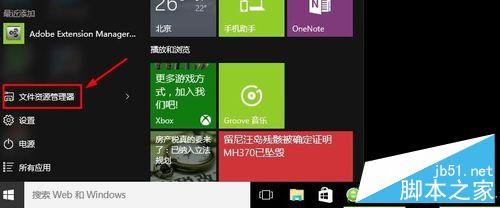 Win10怎么删除或是不显示快速访问中最近使用文件记录?