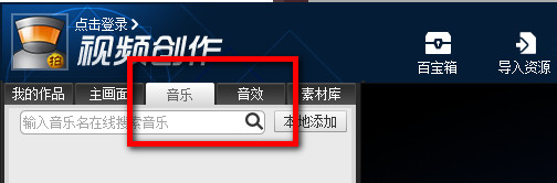 拍大师怎么添加音乐？使用拍大师给视频添加背景音乐、音效教程