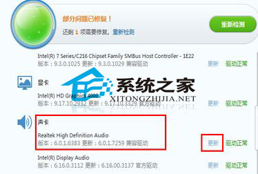 Win8.1系统没有声音无法播放的三种修复措施