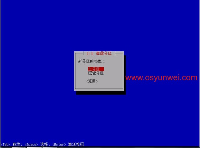 Debian 6.0.5 系统安装图解教程