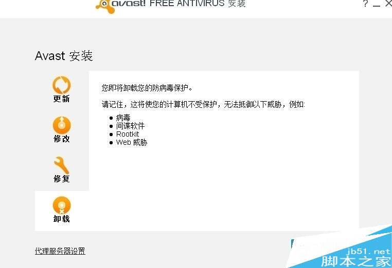 avast无法卸载干净怎么办？ avast彻底卸载图文教程