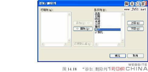 WinXP下使用事件查看器的方法