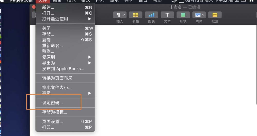 pages文稿文档怎么设置密码?