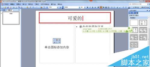 ppt2013怎么设置文字环绕效果?