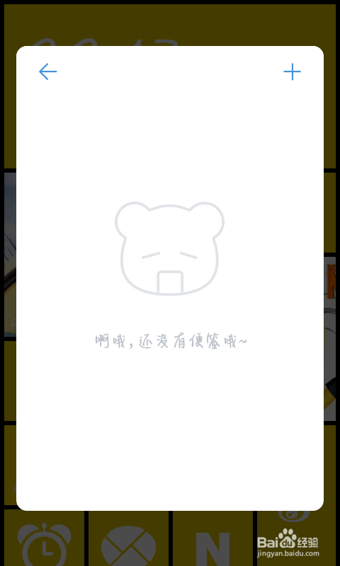 百度便签怎么用？手机百度输入法快捷便签的使用方法