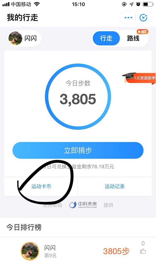 支付宝运动卡币怎么兑换运动保险?