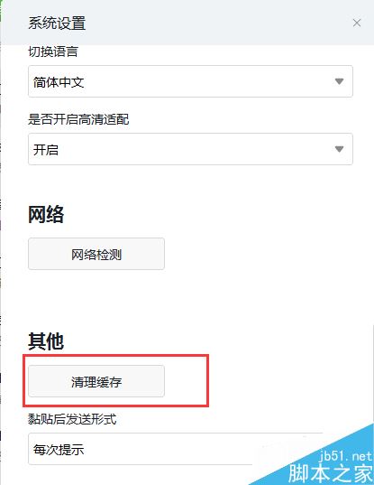 钉钉电脑版怎么清理缓存垃圾？钉钉电脑版清理缓存垃圾教程