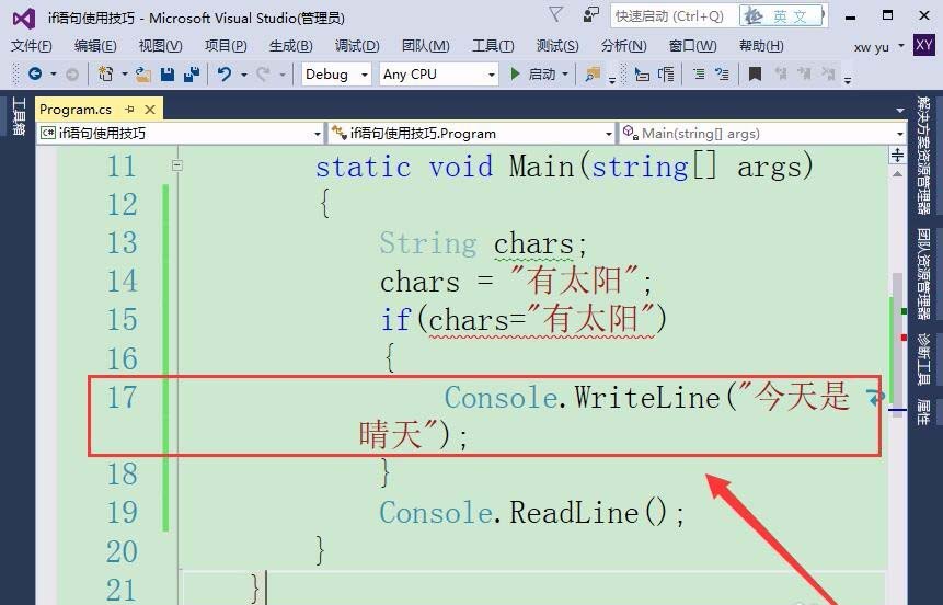 VisualStudio怎么使用if语句?