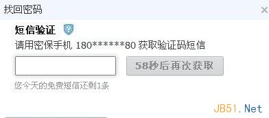 qq邮箱独立密码忘记了的解决方法