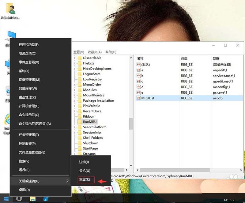 win10运行窗口历史痕迹怎么删除?
