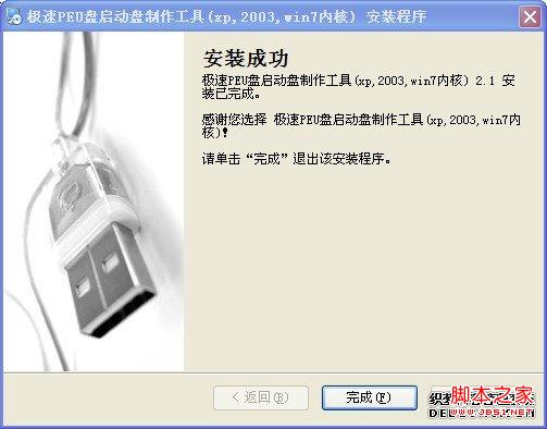 极速PE U盘安装系统具体操作步骤