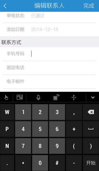手机12306怎么修改联系人？12306客户端更改联系人信息方法图解