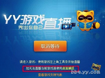 YY语音中的游戏直播如何开启 YY游戏直播图文教程详细介绍