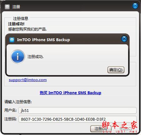 苹果短信备份软件ImTOO iPhone SMS Backup中文安装及激活教程(附补丁+软件)