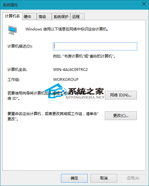 Win10系统下给计算机添加描述以区分用于某种目的