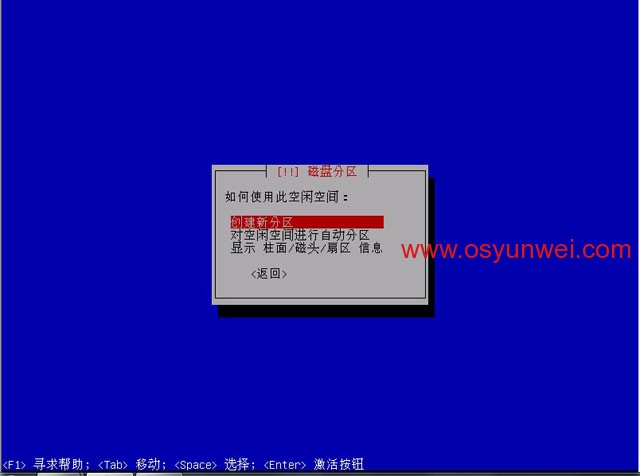 Debian 6.0.5 系统安装图解教程