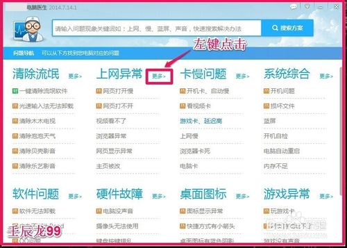 网络连接出错5000网络视频看不了的解决方法