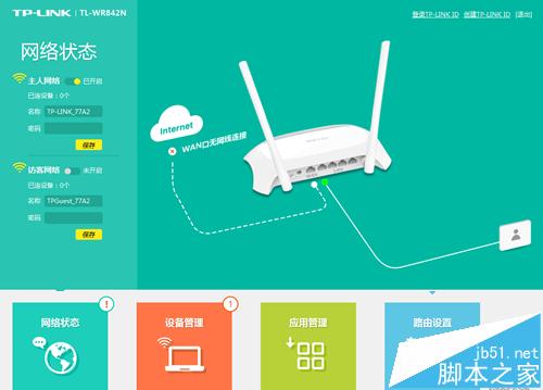 TPLink ID是什么?TP-Link ID的注册使用教程