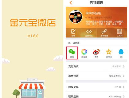 微店怎么开 微信微店怎么开