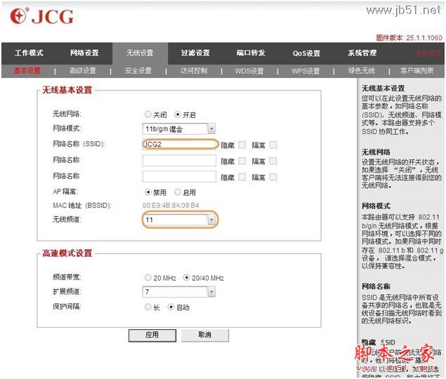 JCG无线路由器WDS设置教程
