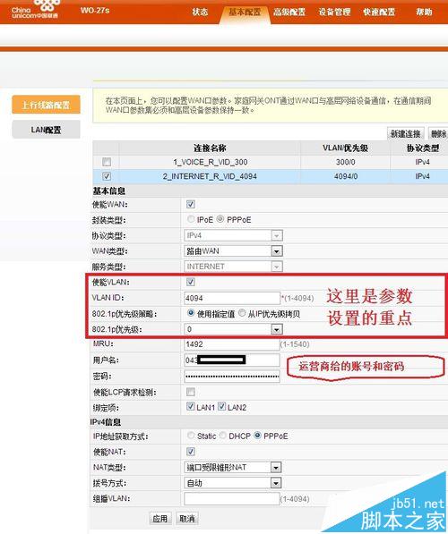 联通光猫HG8321R怎么破解? 华为hg8321开启路由功能的技巧