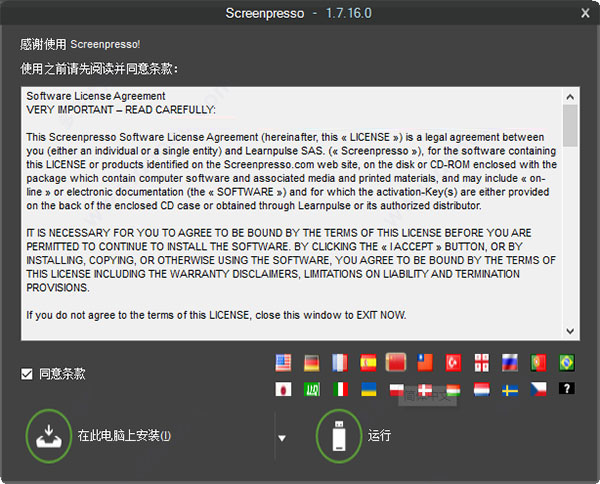 录像截图软件Screenpresso安装及免费激活图文教程