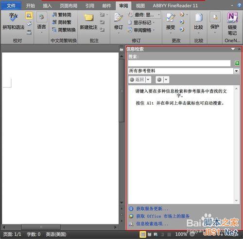 在Word 2010下如何使用英华大词典等词典?