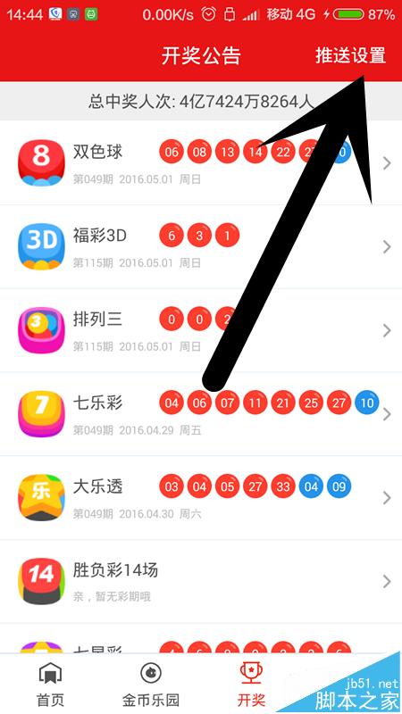 淘宝彩票app怎么取消摇一摇机选和消息推送?