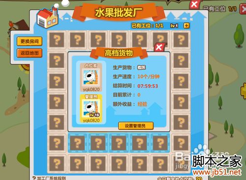 qq超市加工厂玩法教程(图)