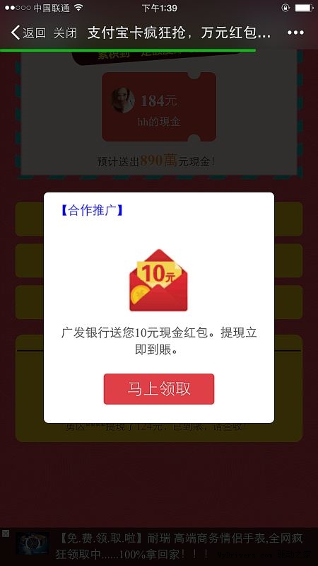 揭秘微信朋友圈里的假冒支付宝卡疯狂抢红包内幕骗局