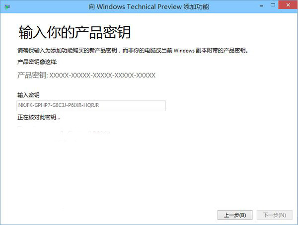 Win10预览版不能激活 激活Win10提示版本不匹配的解决办法