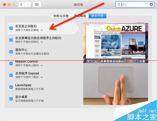 苹果MacOSX系统常用多点触摸板操作手势大全图文教程